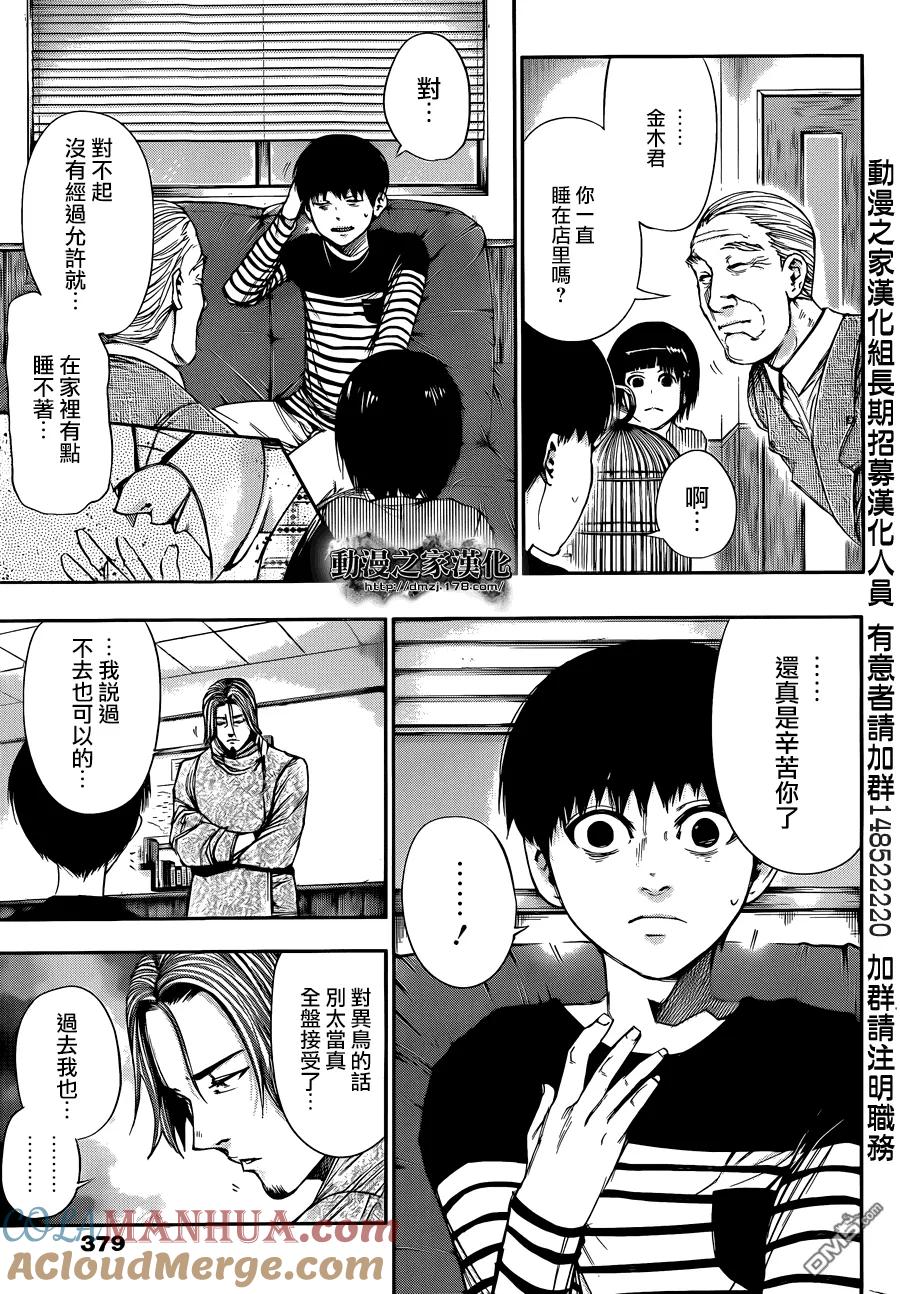 第40话招待-东京食尸鬼-石田スイ（第5张）