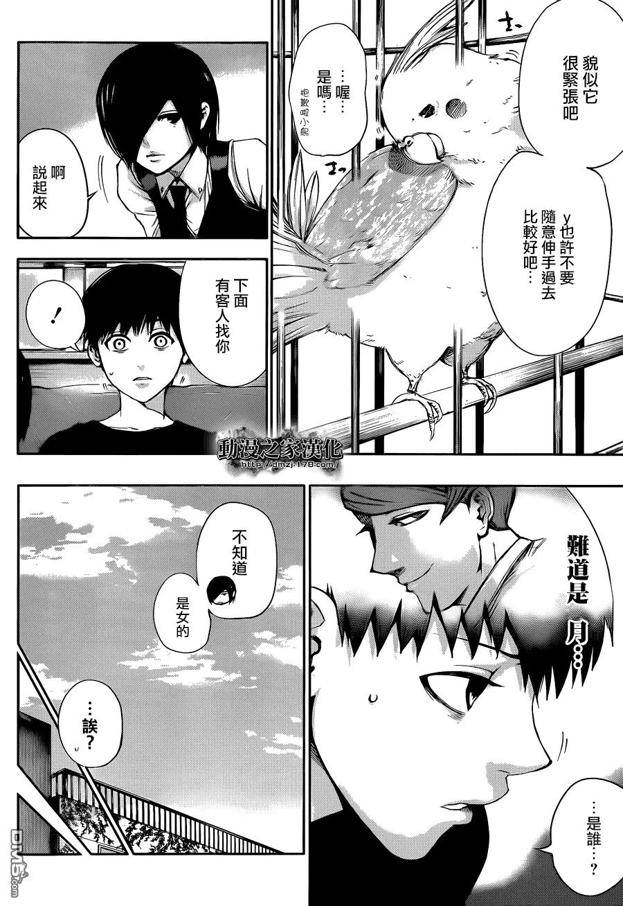 第40话招待-东京食尸鬼-石田スイ（第12张）