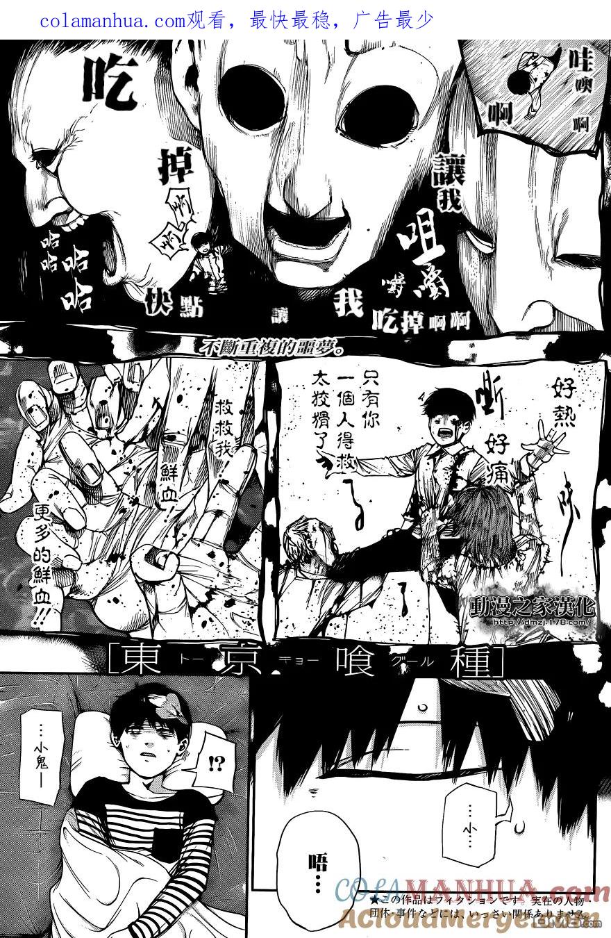 第40话招待-东京食尸鬼-石田スイ（第1张）