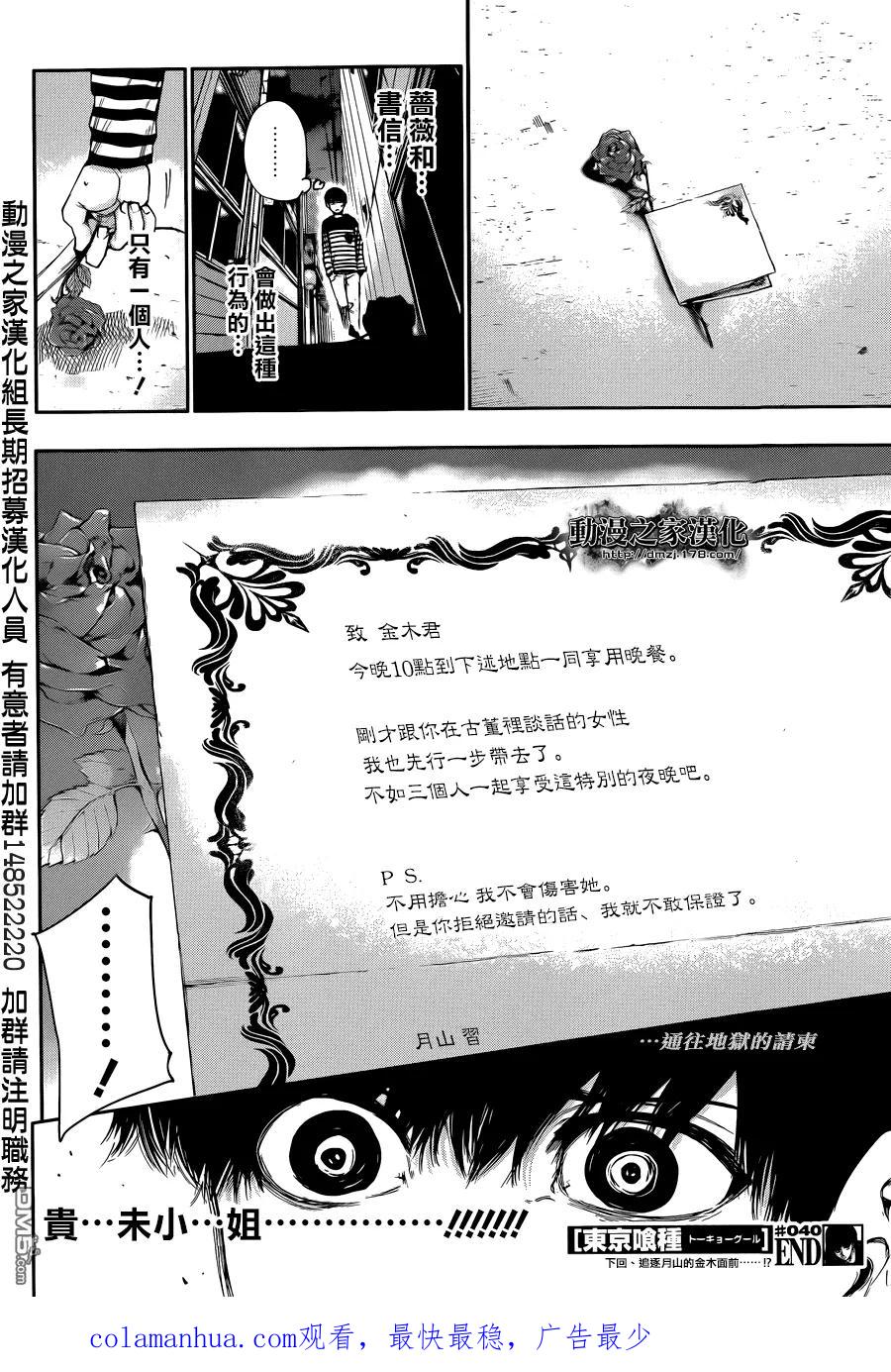 第40话招待-东京食尸鬼-石田スイ（第18张）