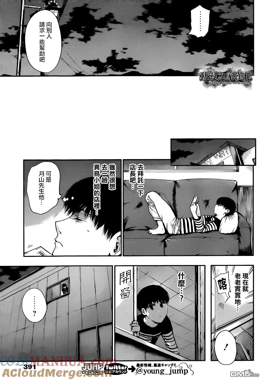 第40话招待-东京食尸鬼-石田スイ（第17张）