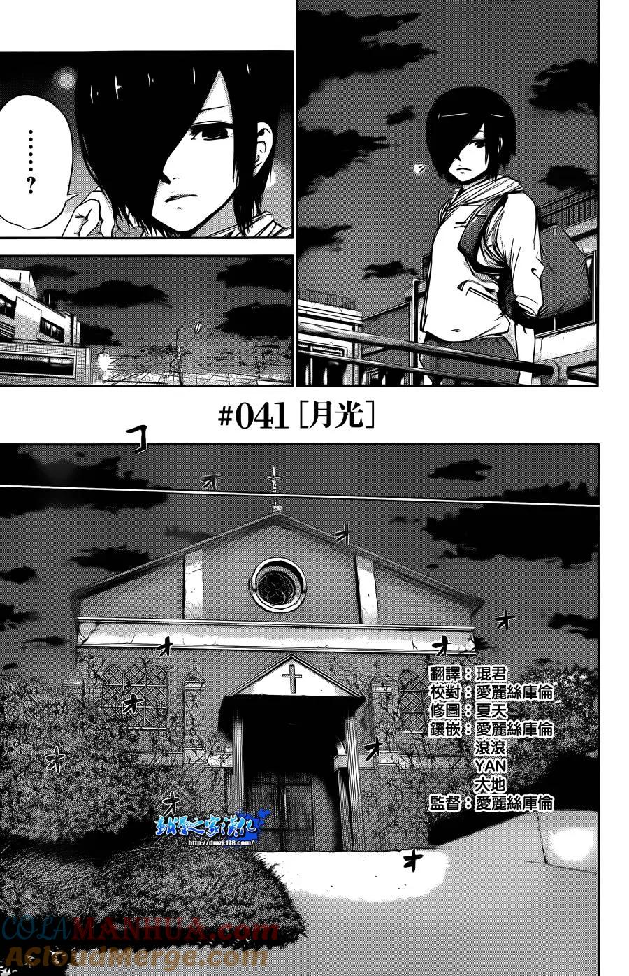 第41话月光-东京食尸鬼-石田スイ（第5张）
