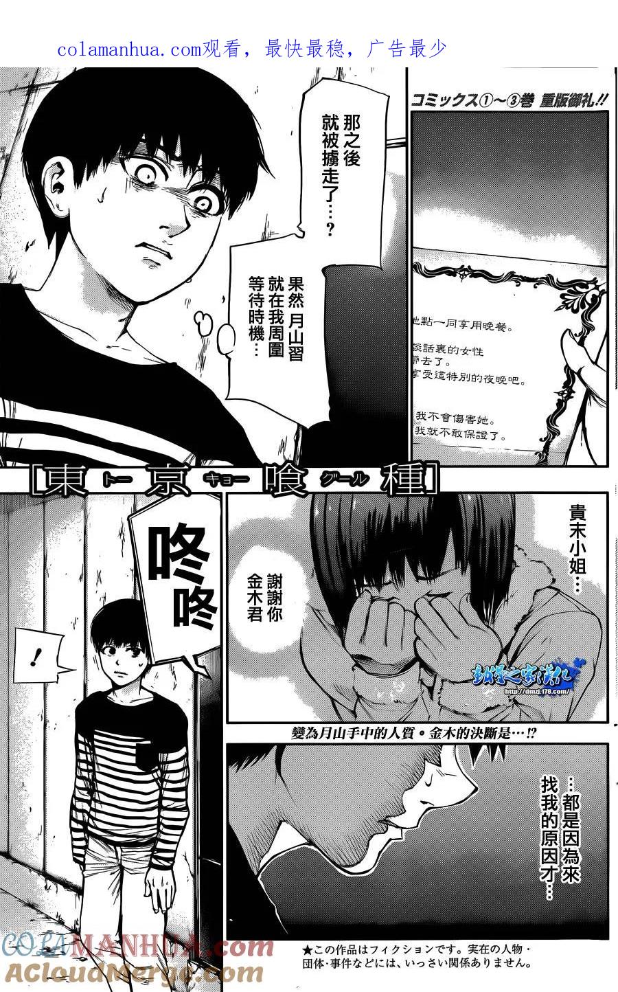 第41话月光-东京食尸鬼-石田スイ（第1张）