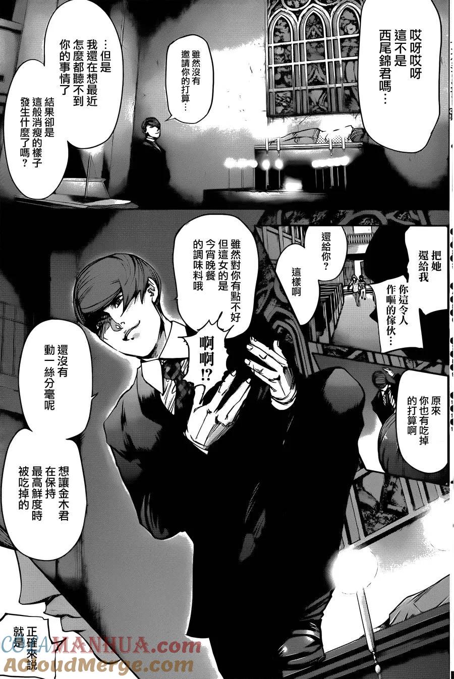 第41话月光-东京食尸鬼-石田スイ（第9张）
