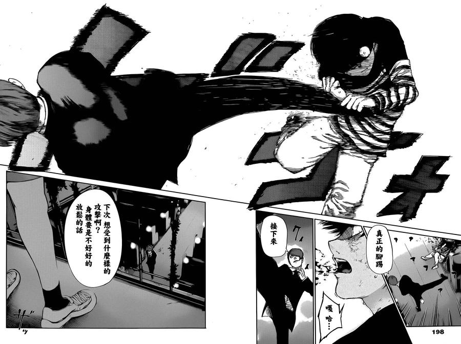 第41话月光-东京食尸鬼-石田スイ（第16张）