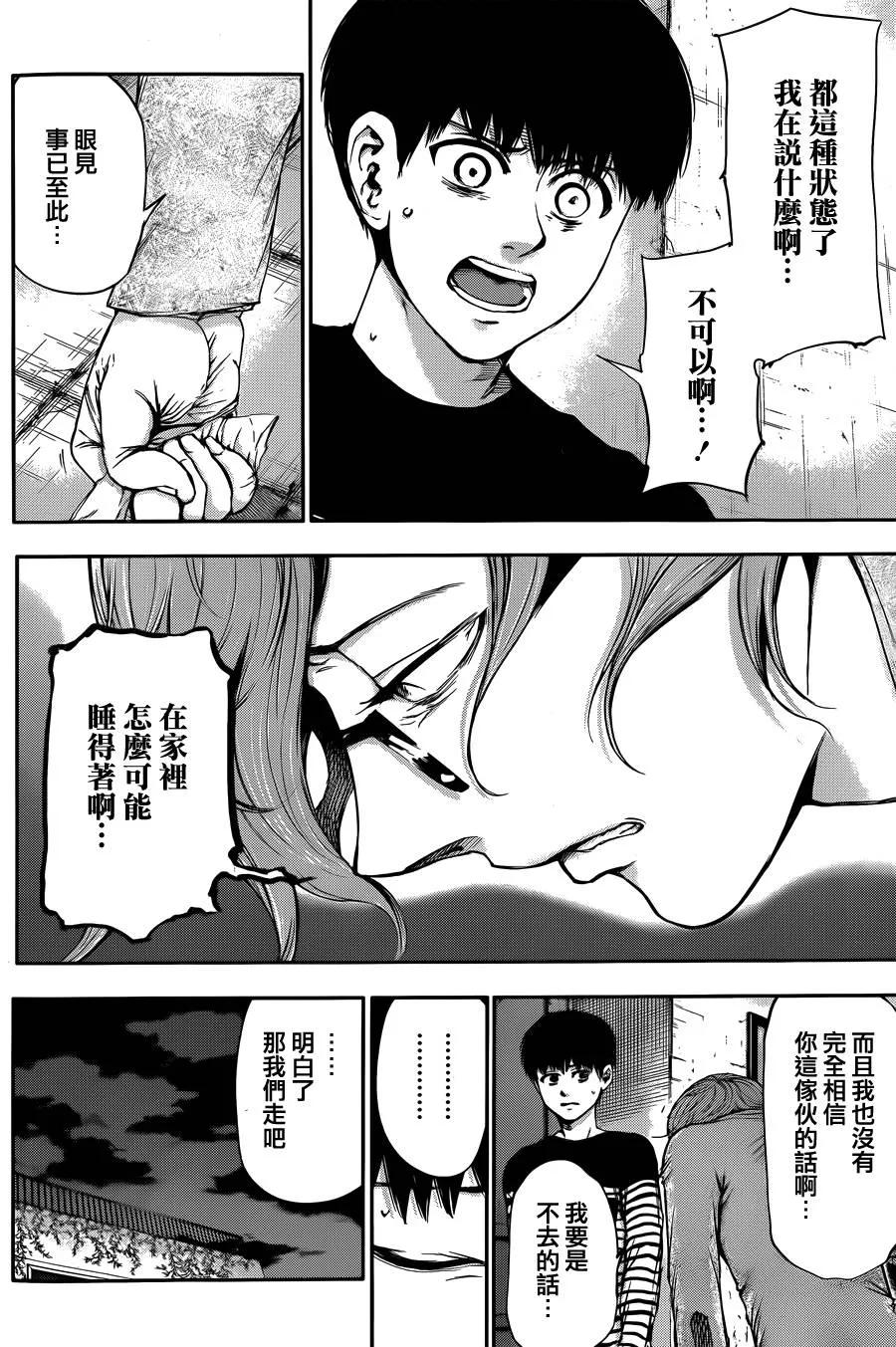 第41话月光-东京食尸鬼-石田スイ（第4张）