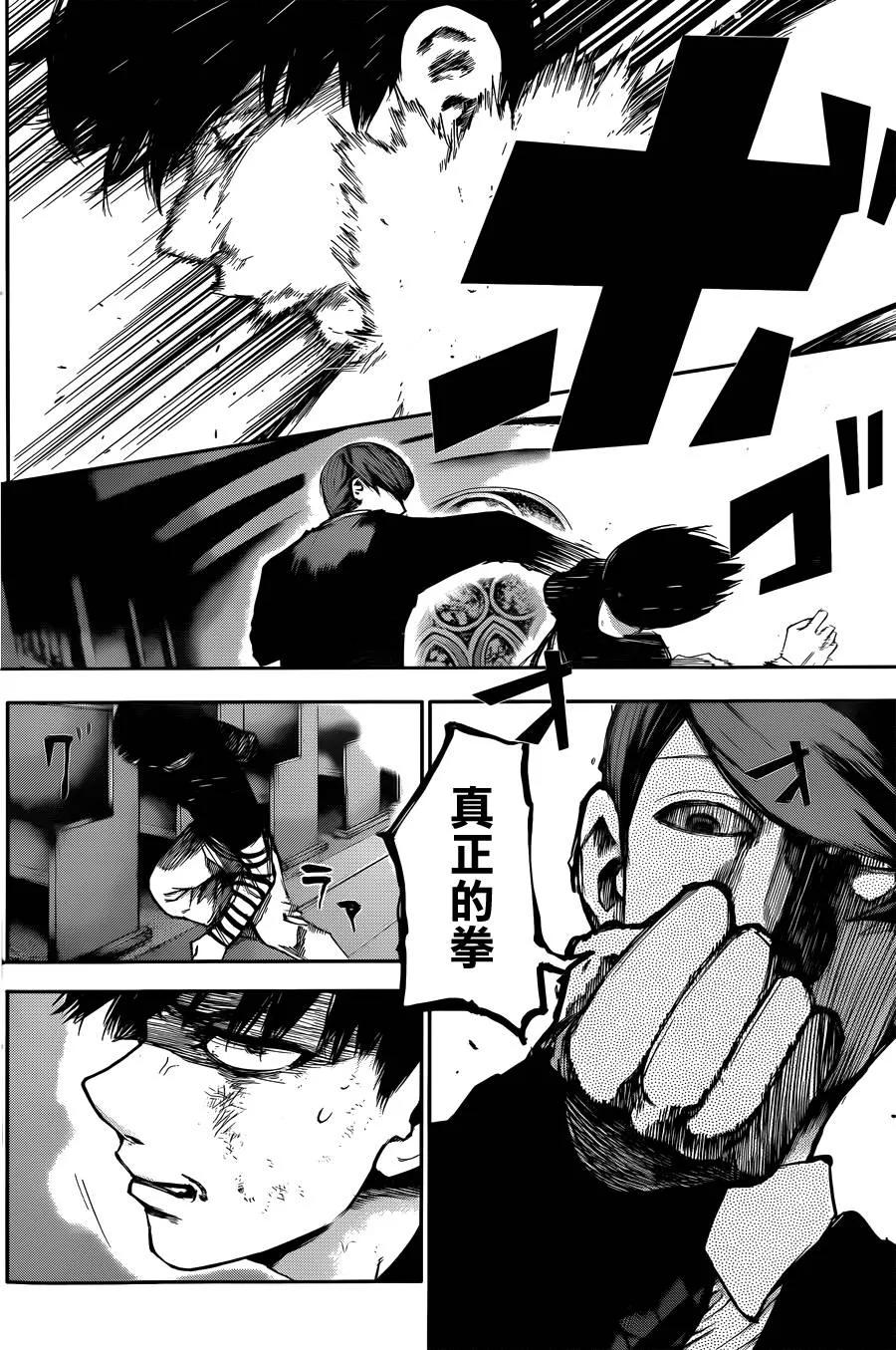 第41话月光-东京食尸鬼-石田スイ（第14张）