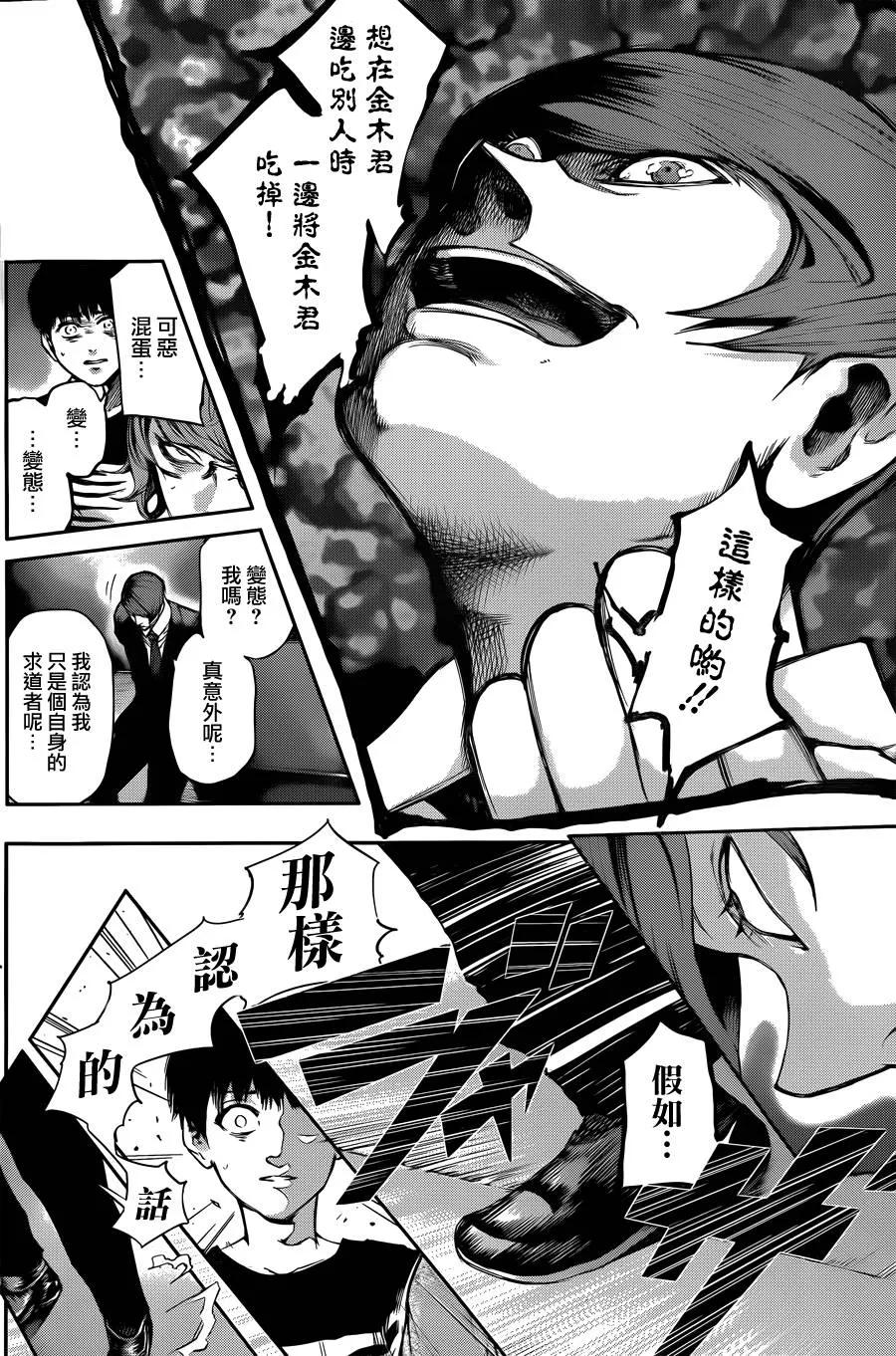 第41话月光-东京食尸鬼-石田スイ（第10张）