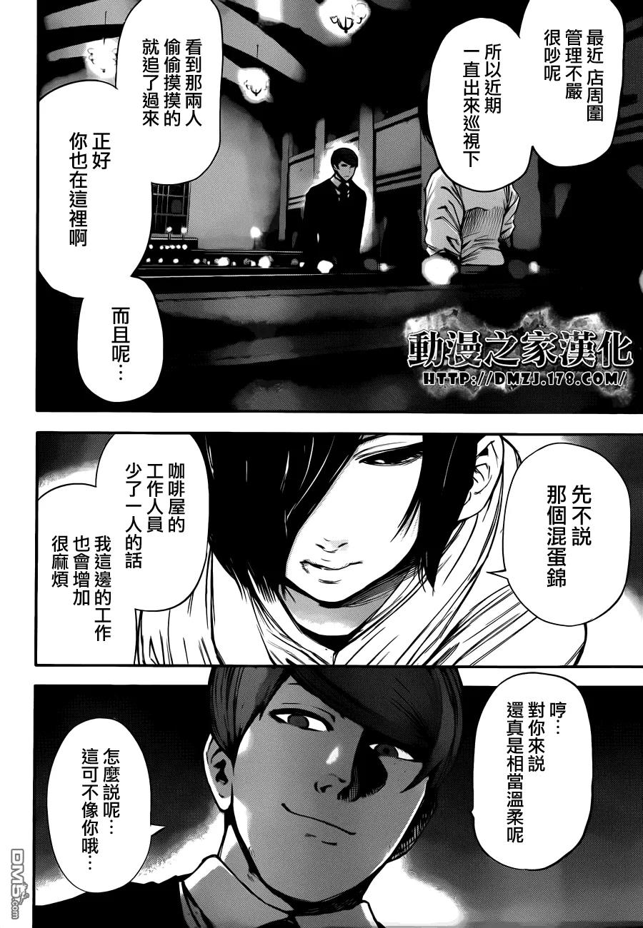 第42话骚爬-东京食尸鬼-石田スイ（第4张）