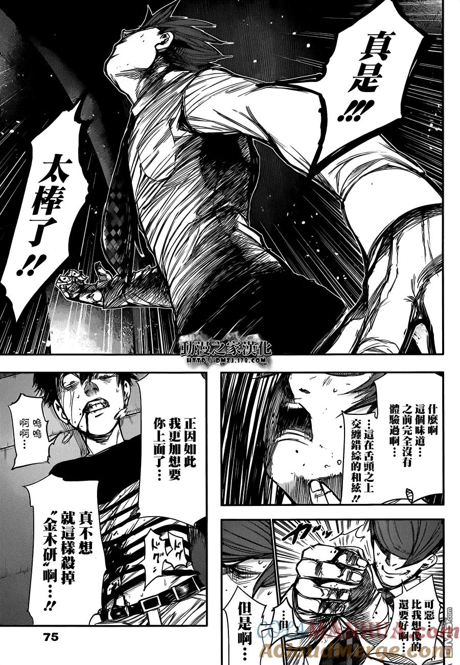 第42话骚爬-东京食尸鬼-石田スイ（第15张）