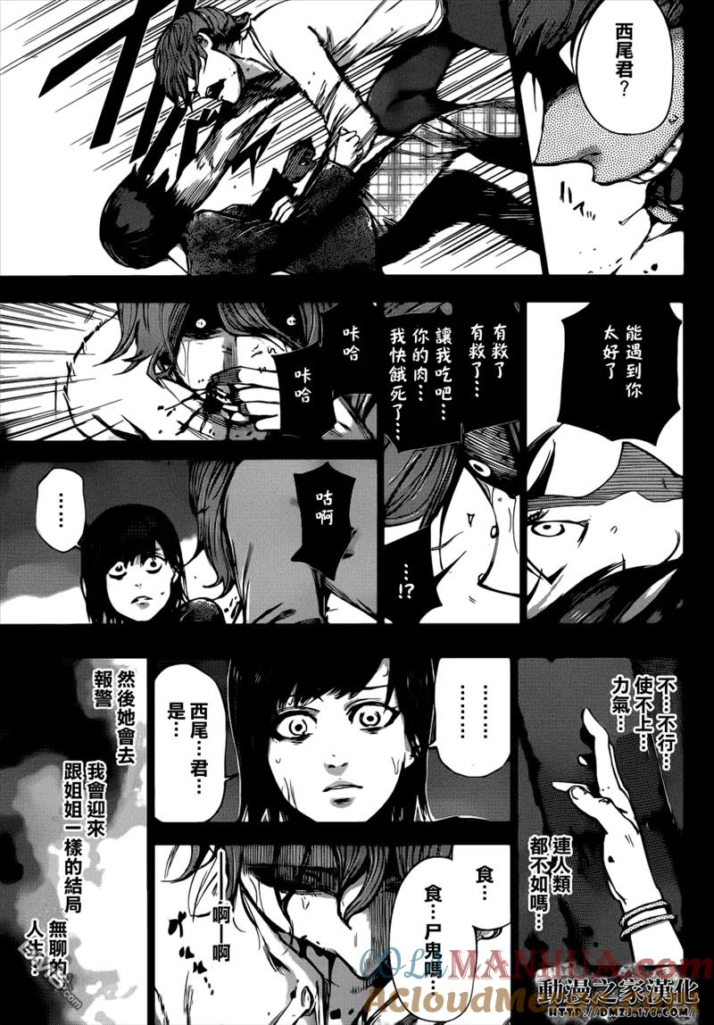 第43话残痕-东京食尸鬼-石田スイ（第15张）