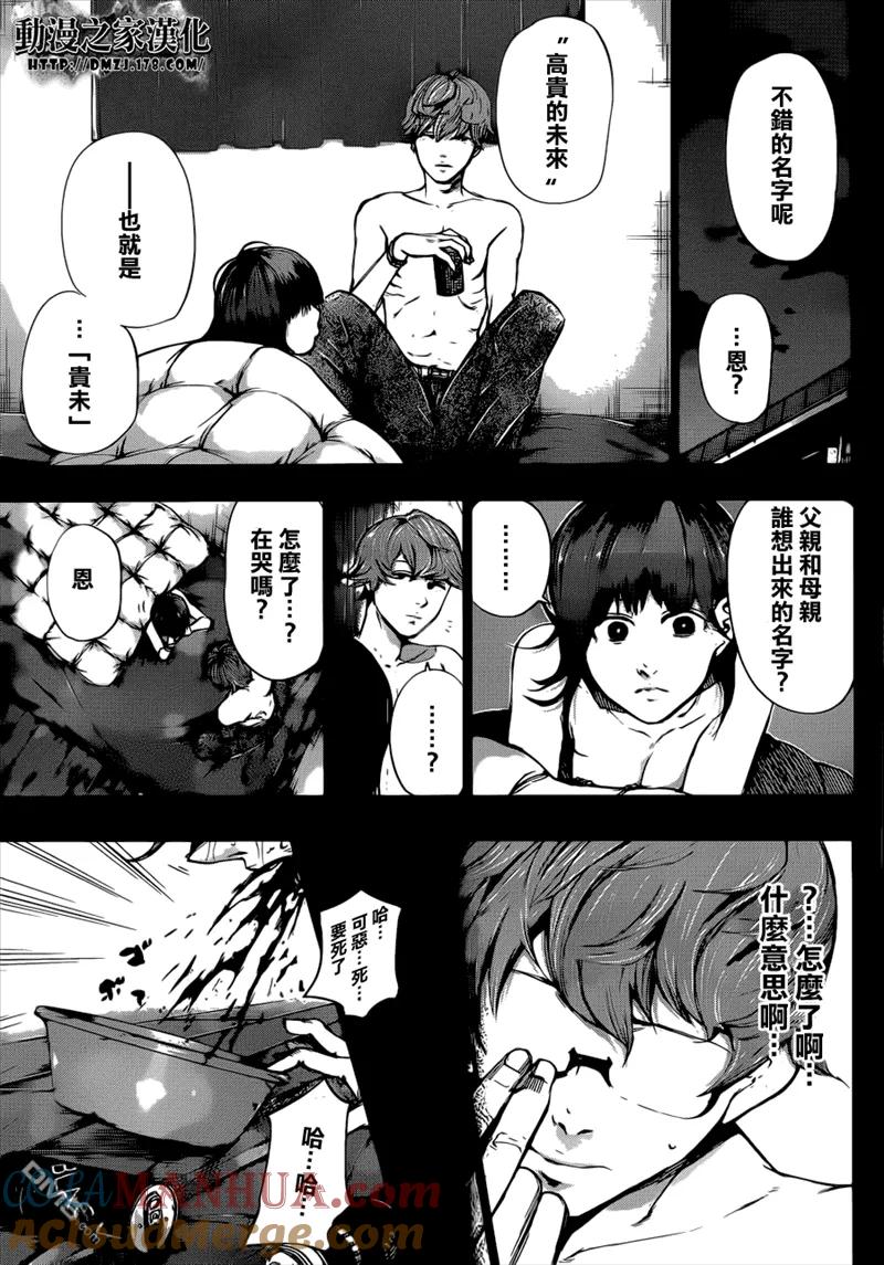 第43话残痕-东京食尸鬼-石田スイ（第13张）