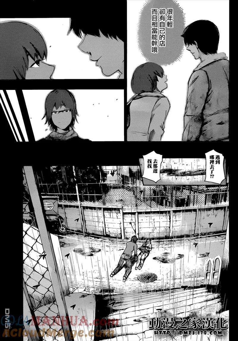 第43话残痕-东京食尸鬼-石田スイ（第7张）