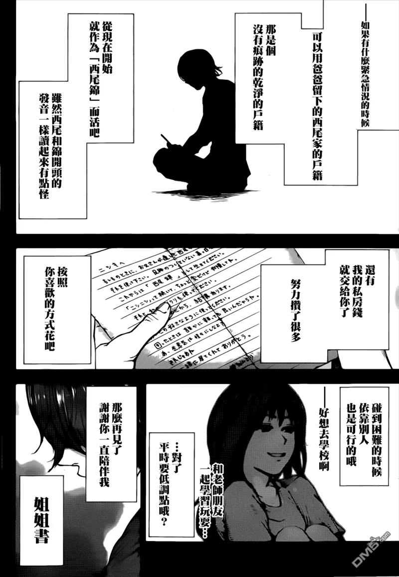 第43话残痕-东京食尸鬼-石田スイ（第10张）