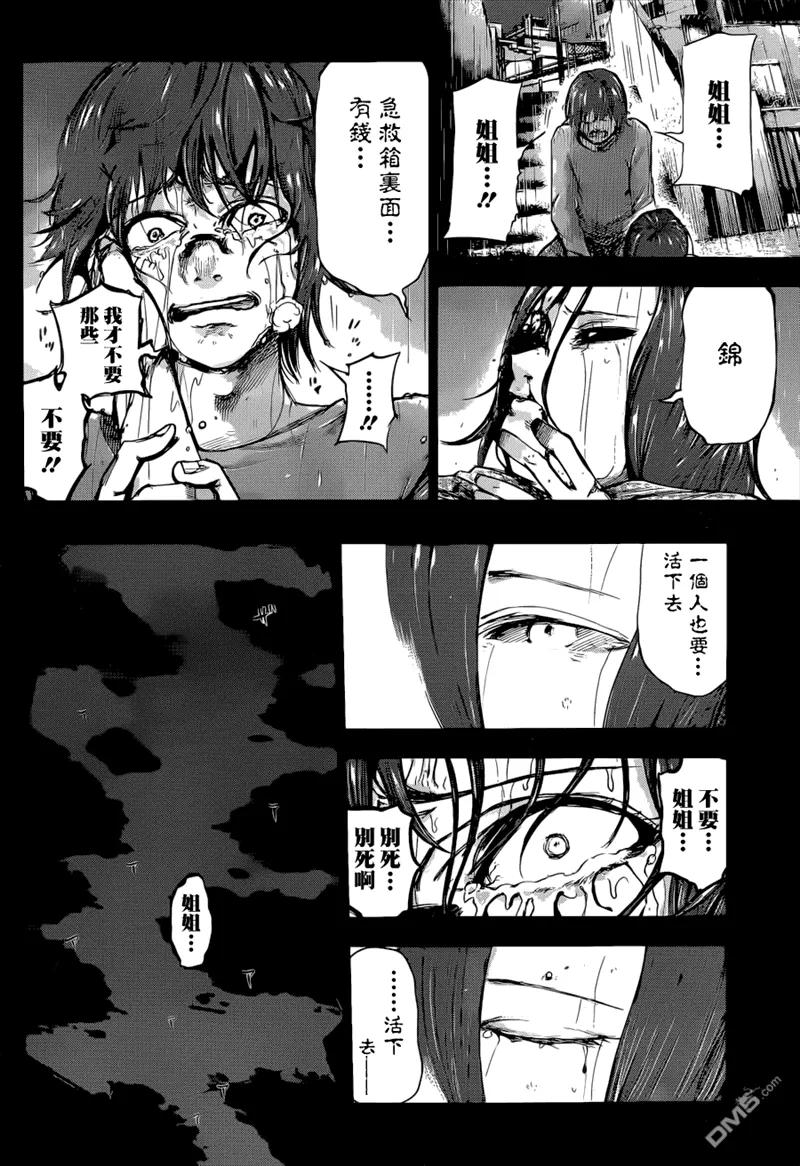第43话残痕-东京食尸鬼-石田スイ（第8张）