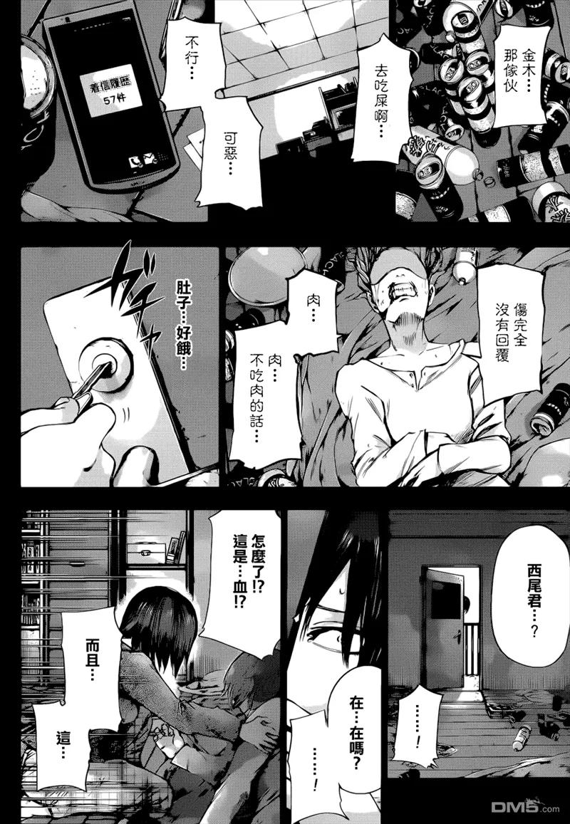 第43话残痕-东京食尸鬼-石田スイ（第14张）