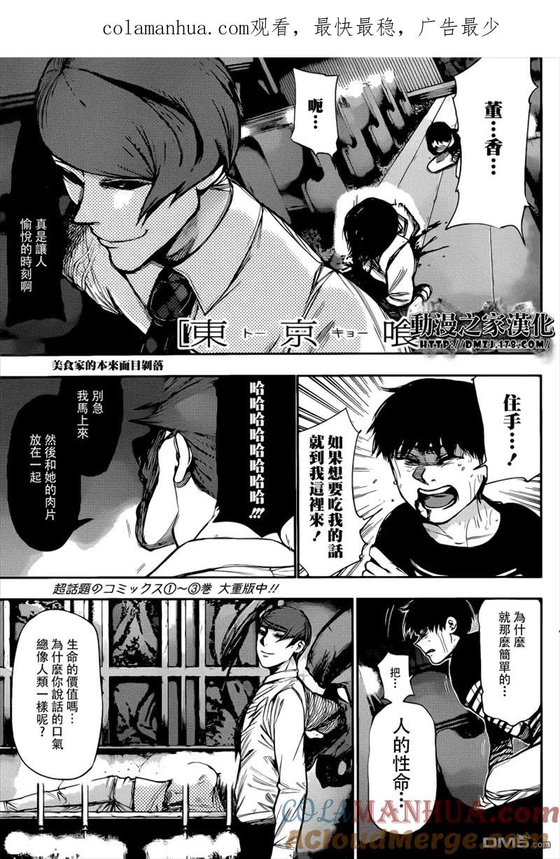 第43话残痕-东京食尸鬼-石田スイ（第1张）