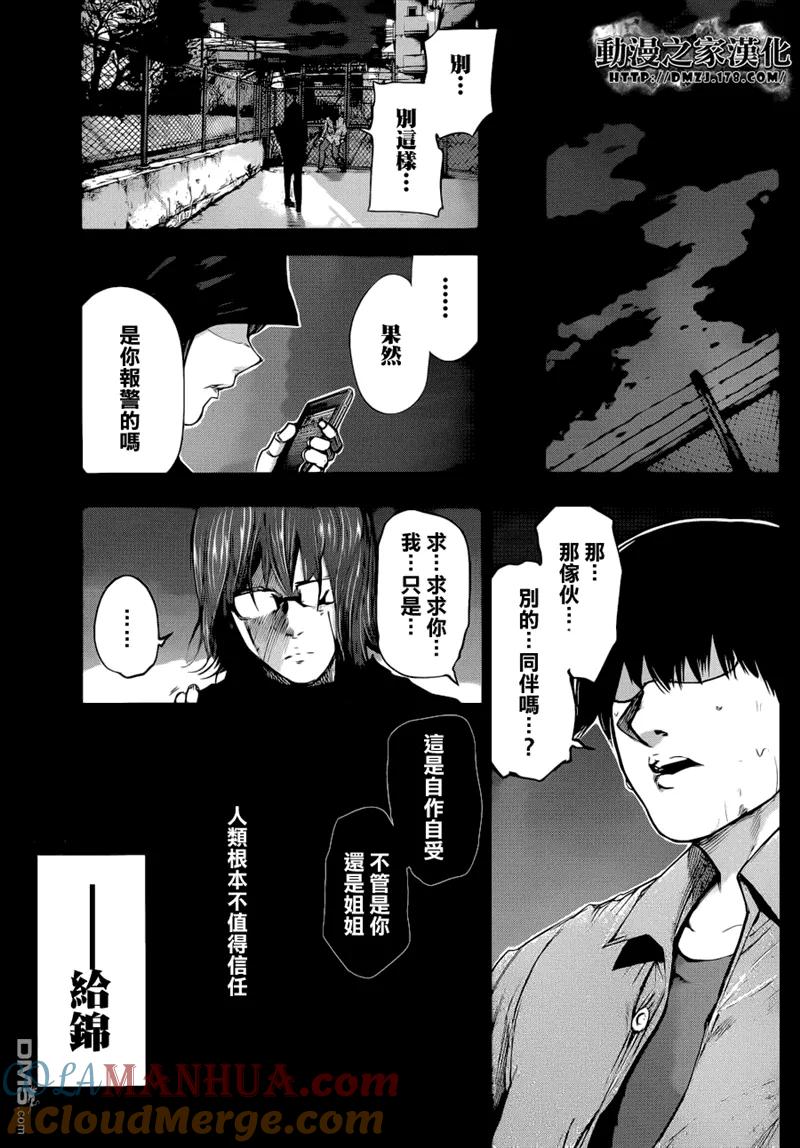 第43话残痕-东京食尸鬼-石田スイ（第9张）