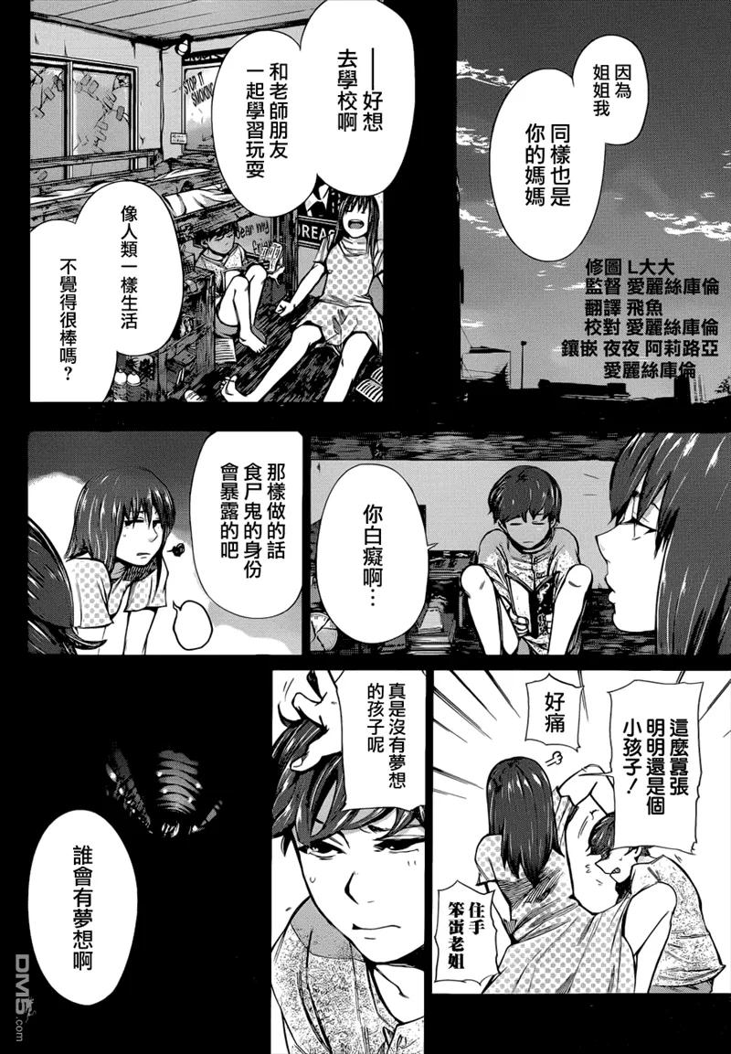 第43话残痕-东京食尸鬼-石田スイ（第4张）