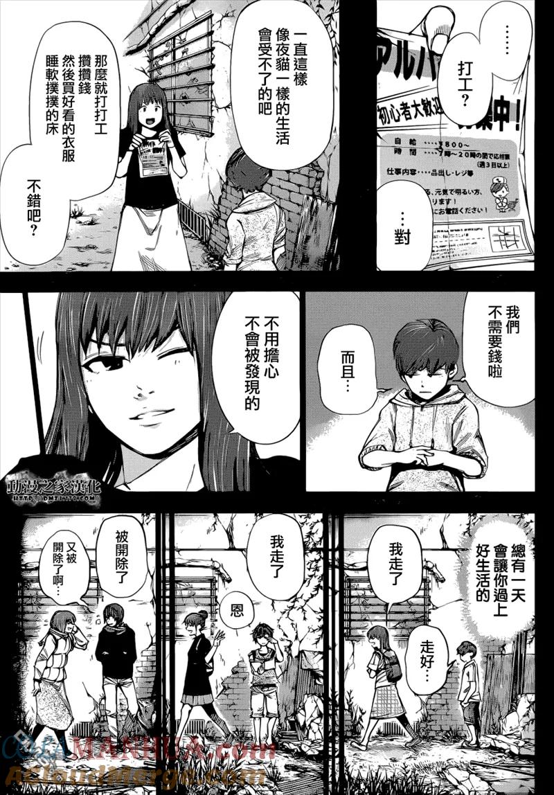 第43话残痕-东京食尸鬼-石田スイ（第5张）