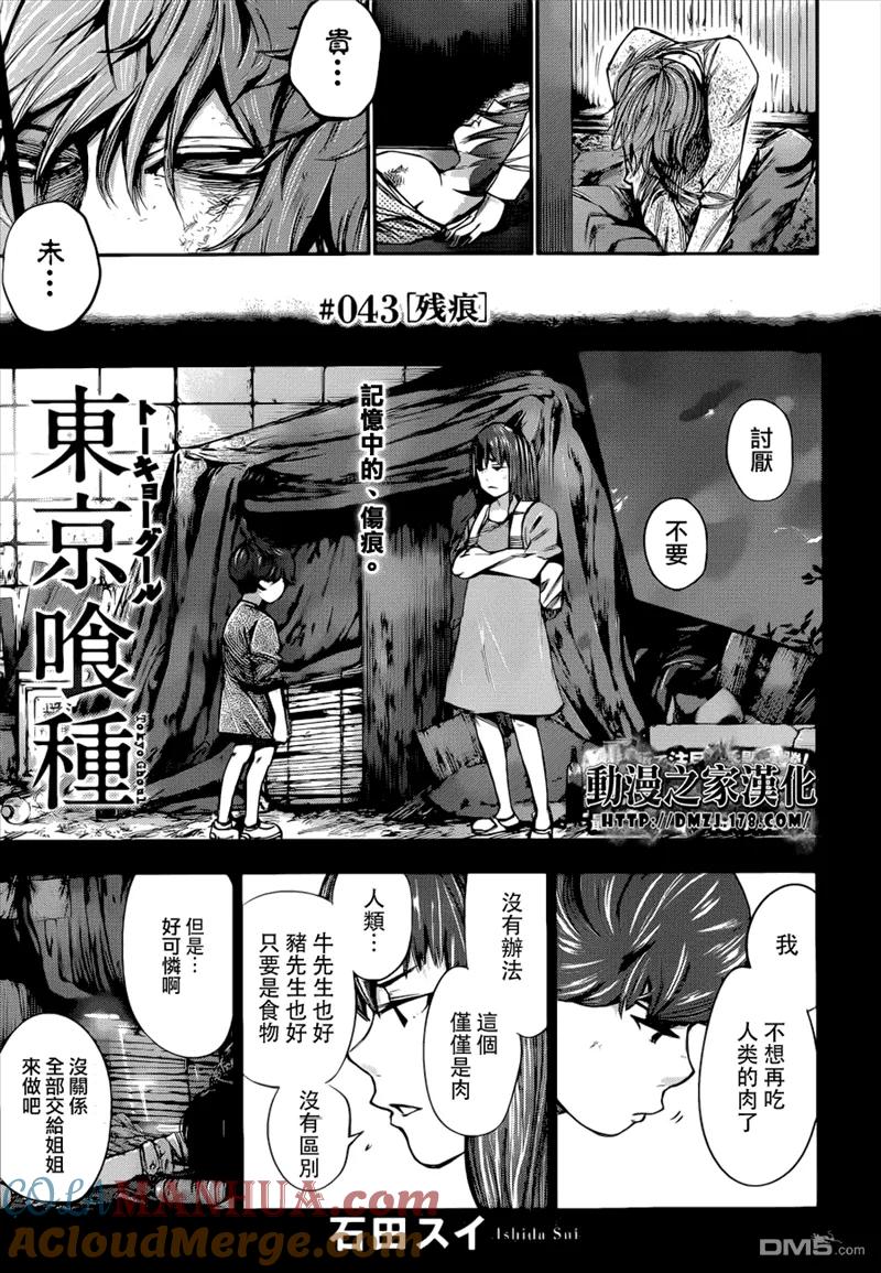 第43话残痕-东京食尸鬼-石田スイ（第3张）