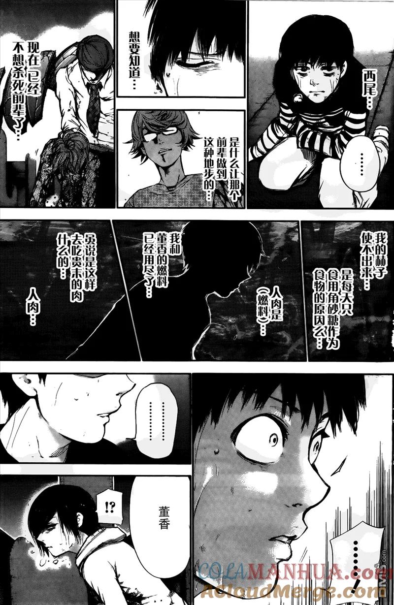 第44话受肉-东京食尸鬼-石田スイ（第11张）