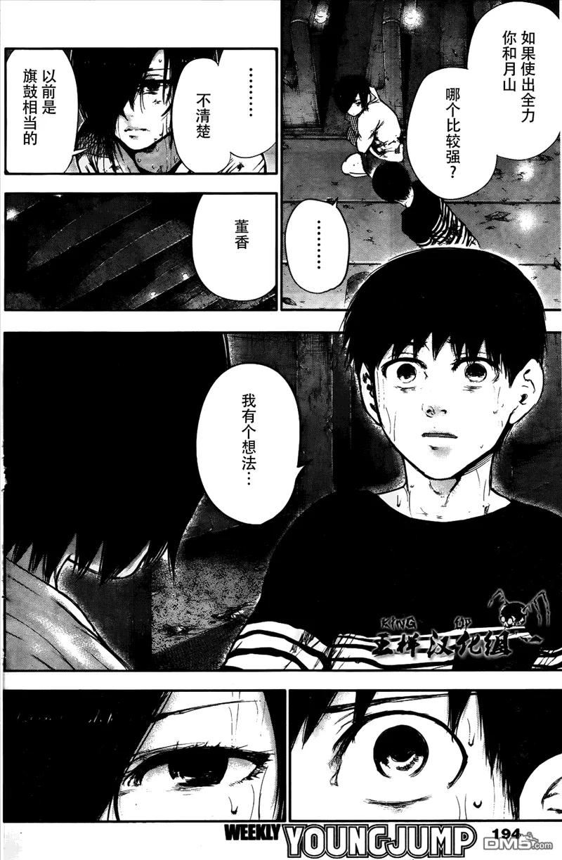第44话受肉-东京食尸鬼-石田スイ（第12张）