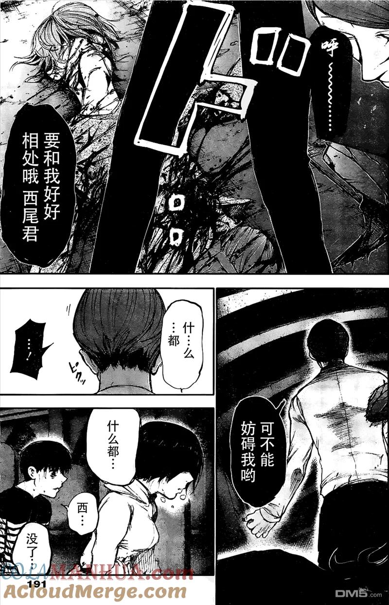 第44话受肉-东京食尸鬼-石田スイ（第9张）