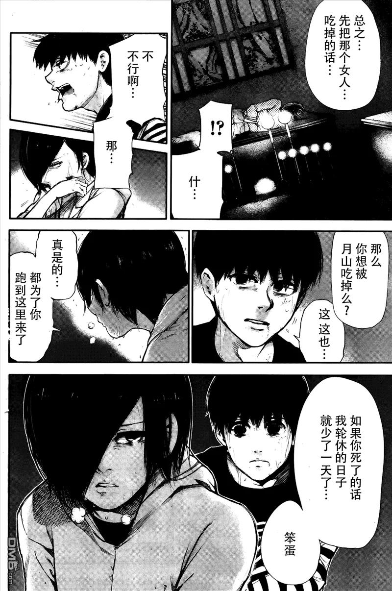 第44话受肉-东京食尸鬼-石田スイ（第6张）