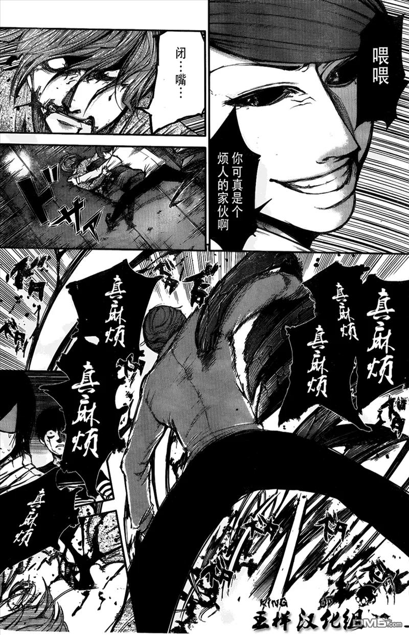 第44话受肉-东京食尸鬼-石田スイ（第8张）