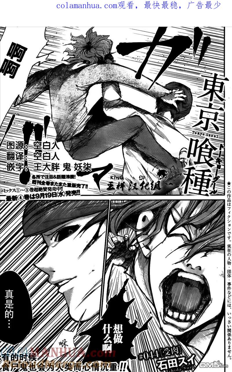 第44话受肉-东京食尸鬼-石田スイ（第1张）