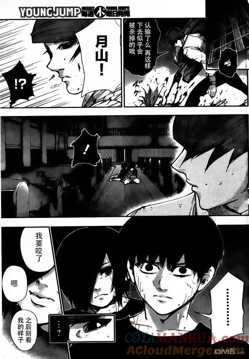 第44话受肉-东京食尸鬼-石田スイ（第13张）
