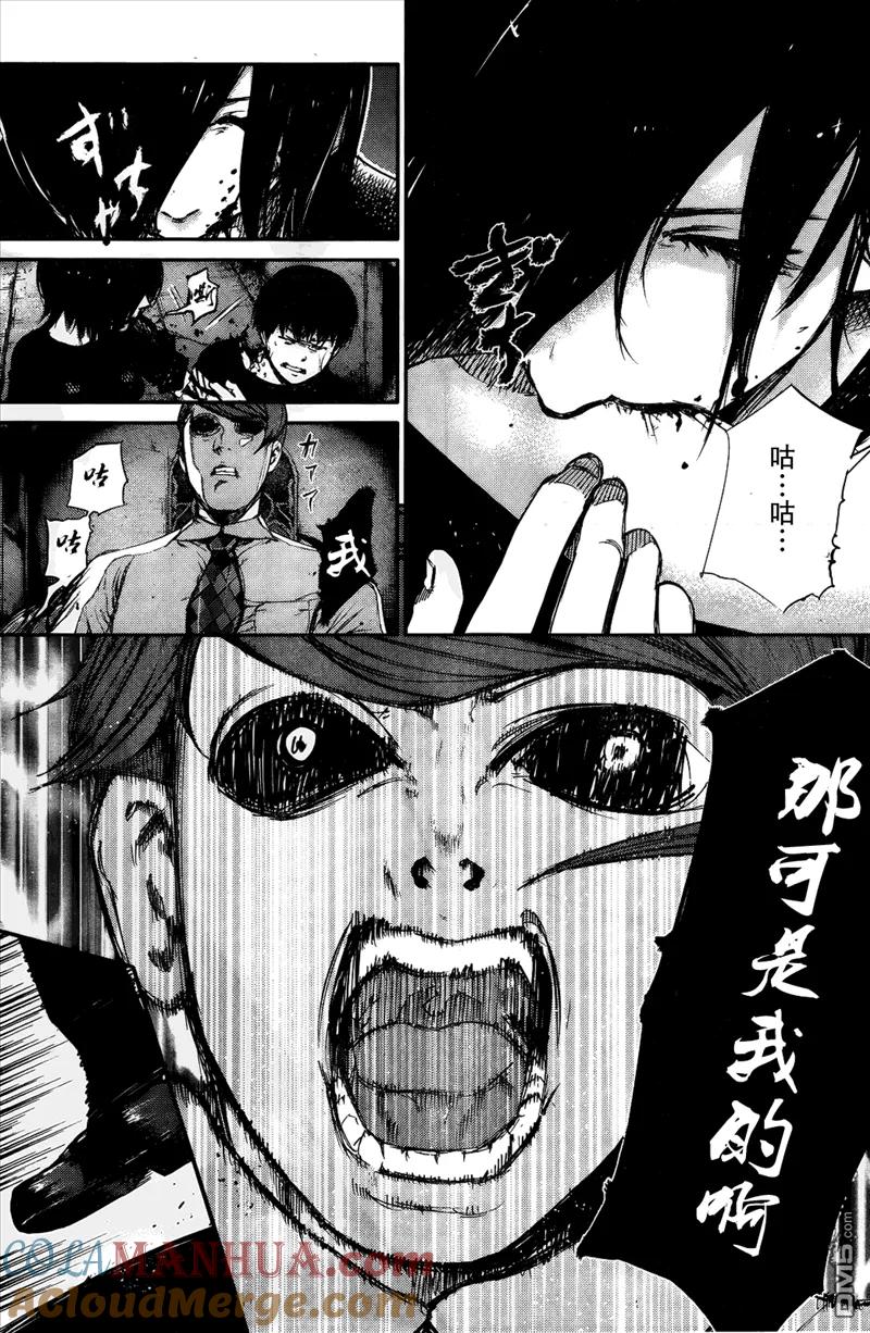 第44话受肉-东京食尸鬼-石田スイ（第15张）