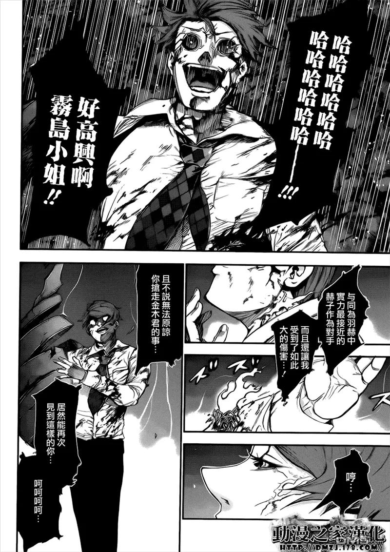 第45话黑羽-东京食尸鬼-石田スイ（第8张）