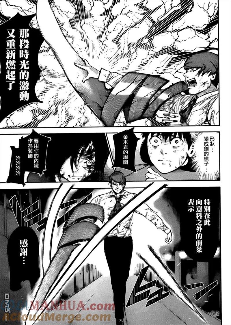 第45话黑羽-东京食尸鬼-石田スイ（第9张）