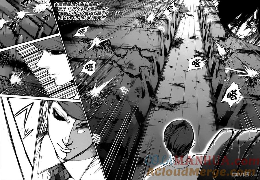 第45话黑羽-东京食尸鬼-石田スイ（第3张）