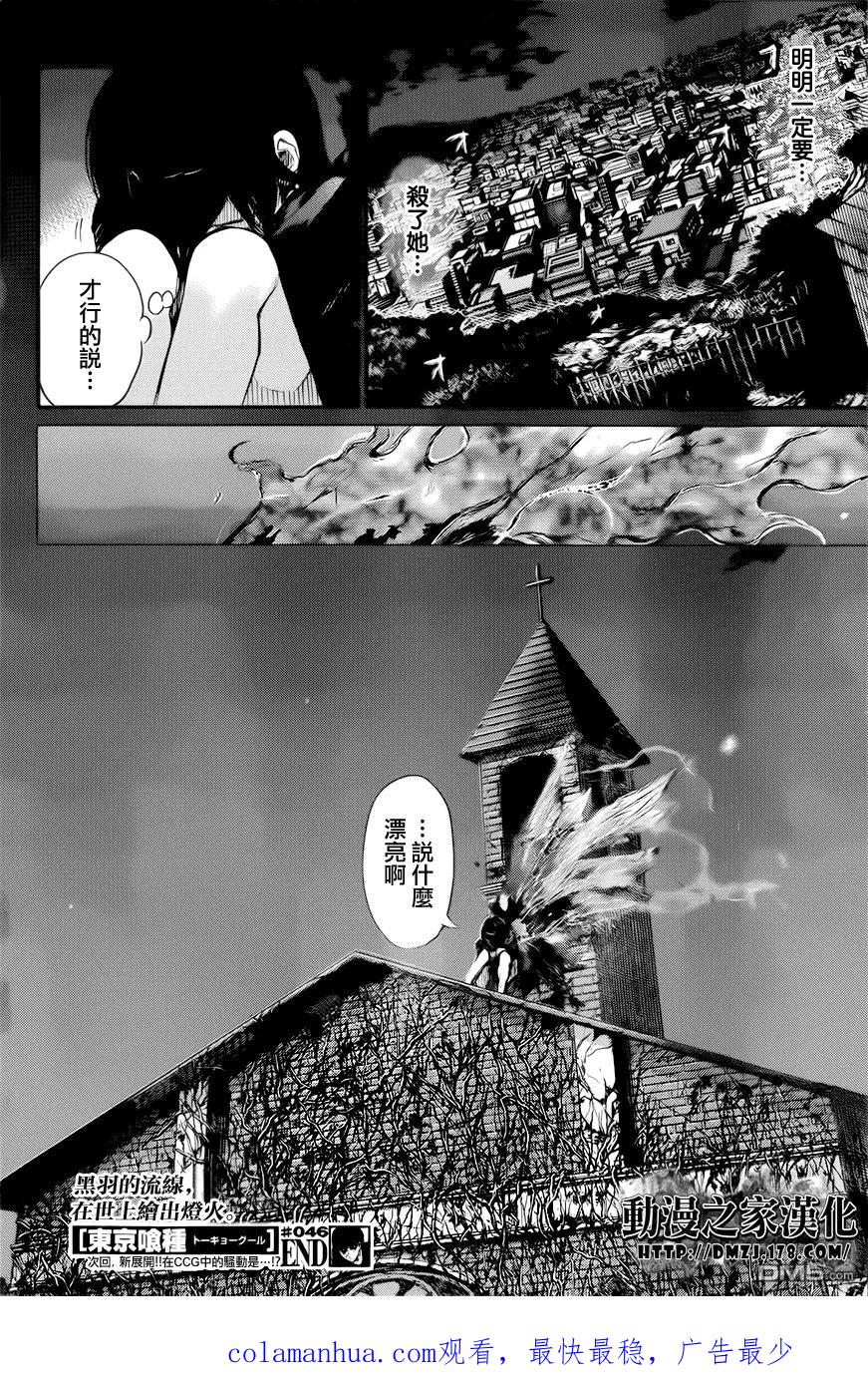 第46话灯光-东京食尸鬼-石田スイ（第16张）
