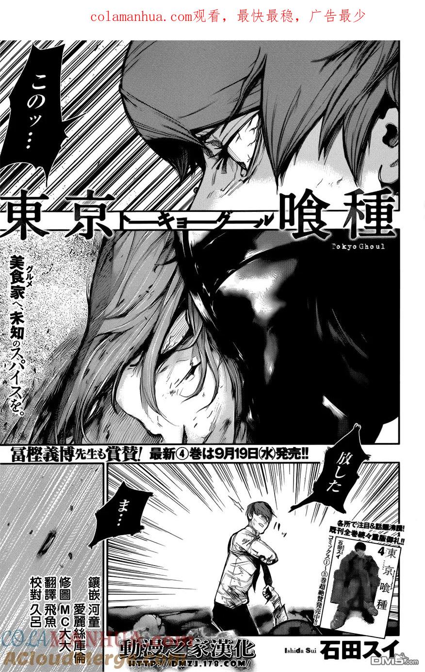 第46话灯光-东京食尸鬼-石田スイ（第1张）