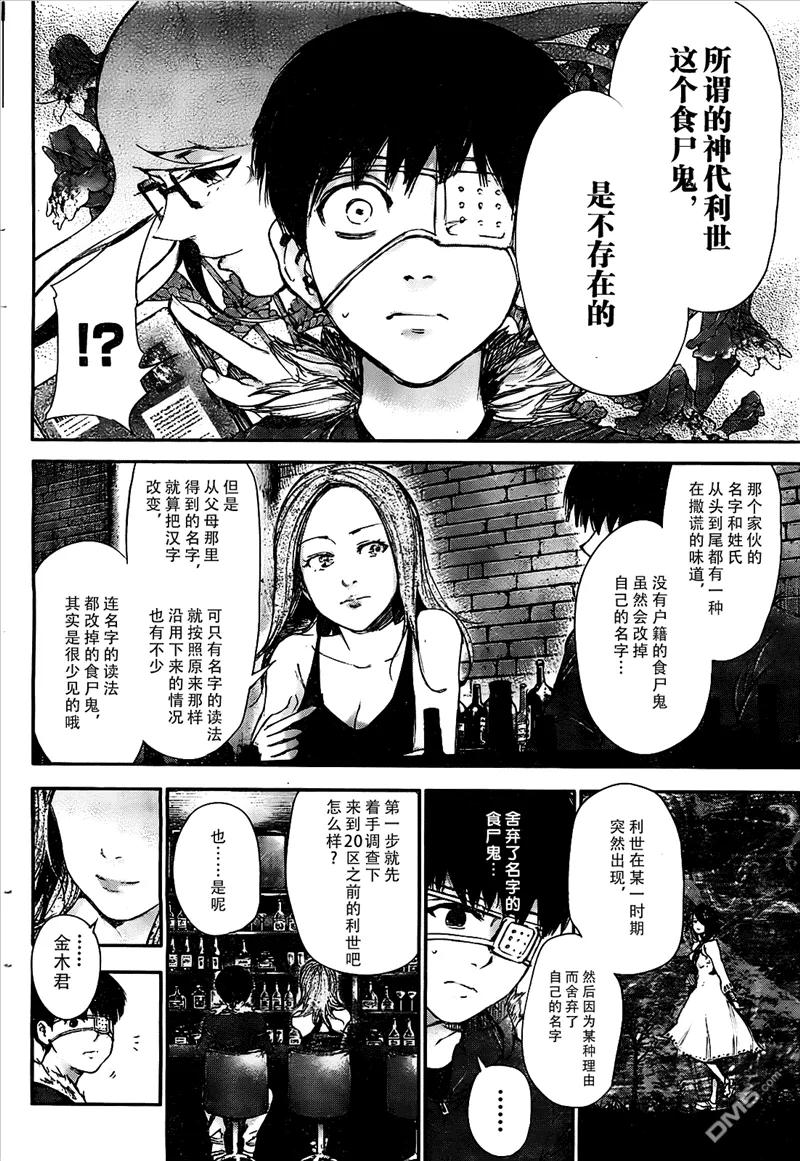 第47话伪名-东京食尸鬼-石田スイ（第8张）