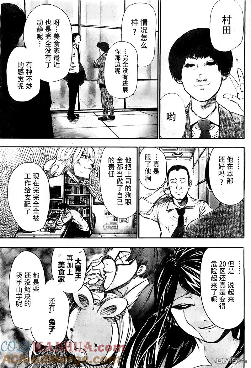 第47话伪名-东京食尸鬼-石田スイ（第5张）