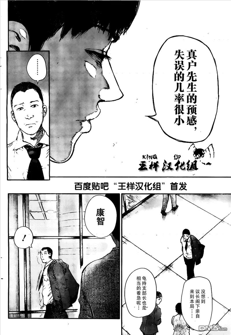 第47话伪名-东京食尸鬼-石田スイ（第4张）