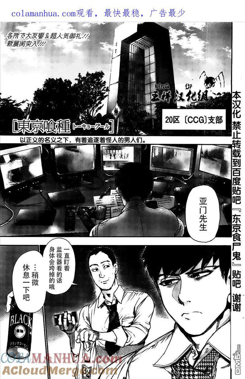 第47话伪名-东京食尸鬼-石田スイ（第1张）