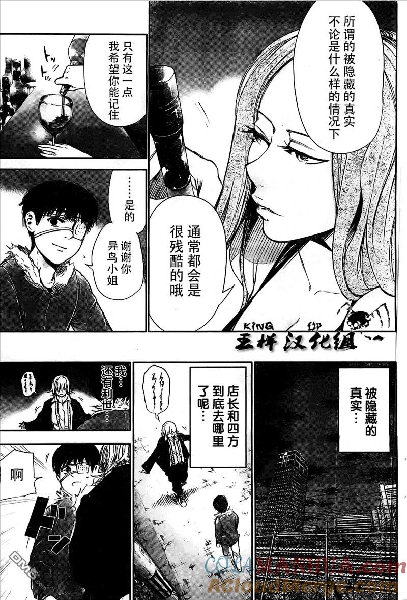 第47话伪名-东京食尸鬼-石田スイ（第9张）