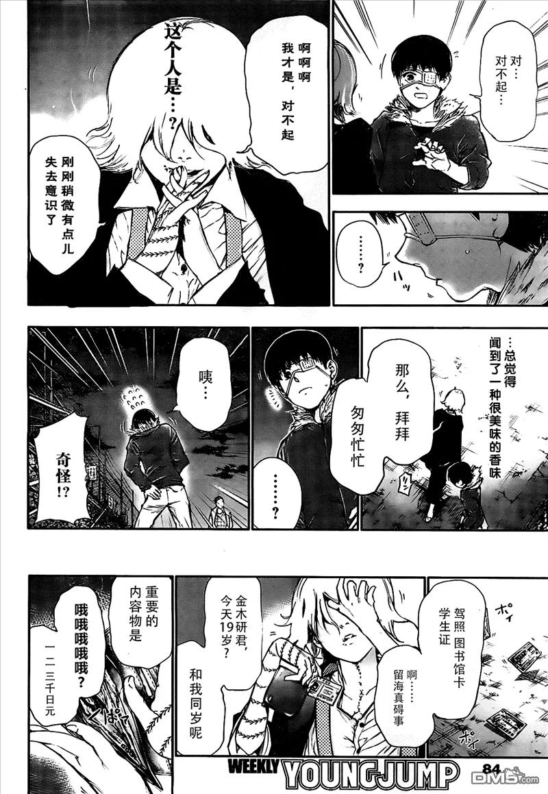 第47话伪名-东京食尸鬼-石田スイ（第10张）