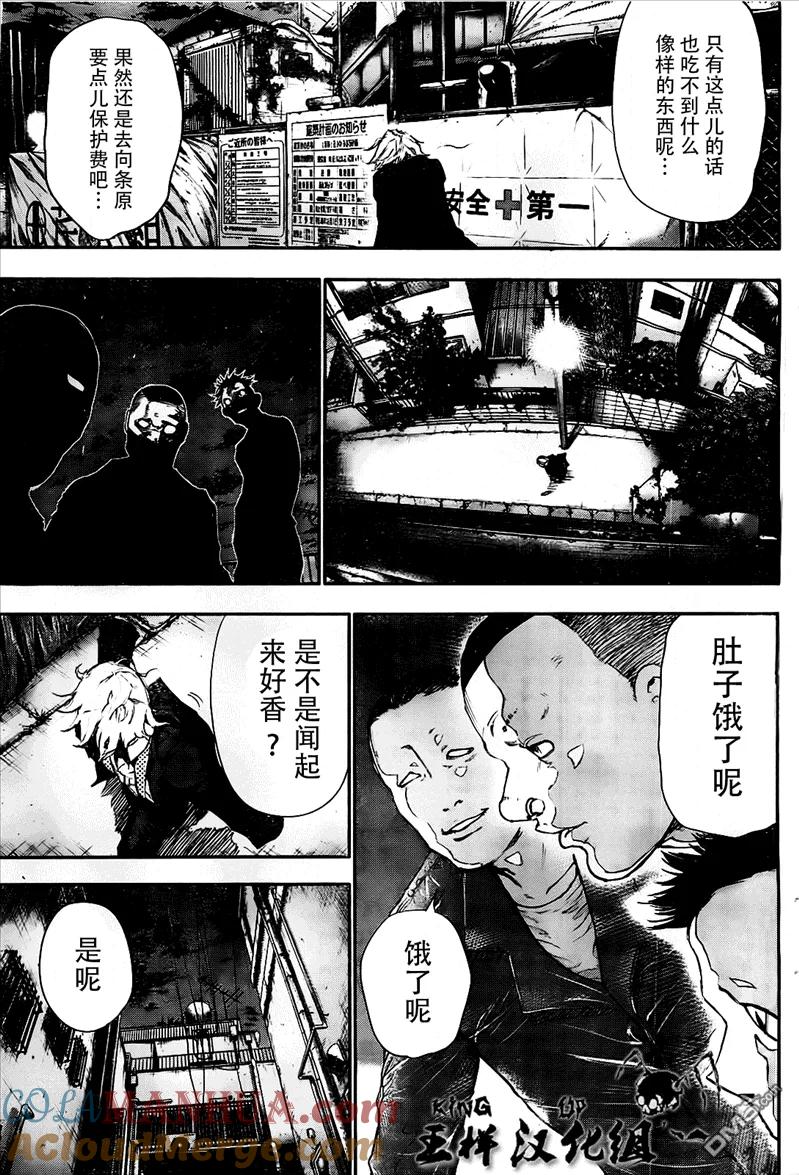 第47话伪名-东京食尸鬼-石田スイ（第11张）