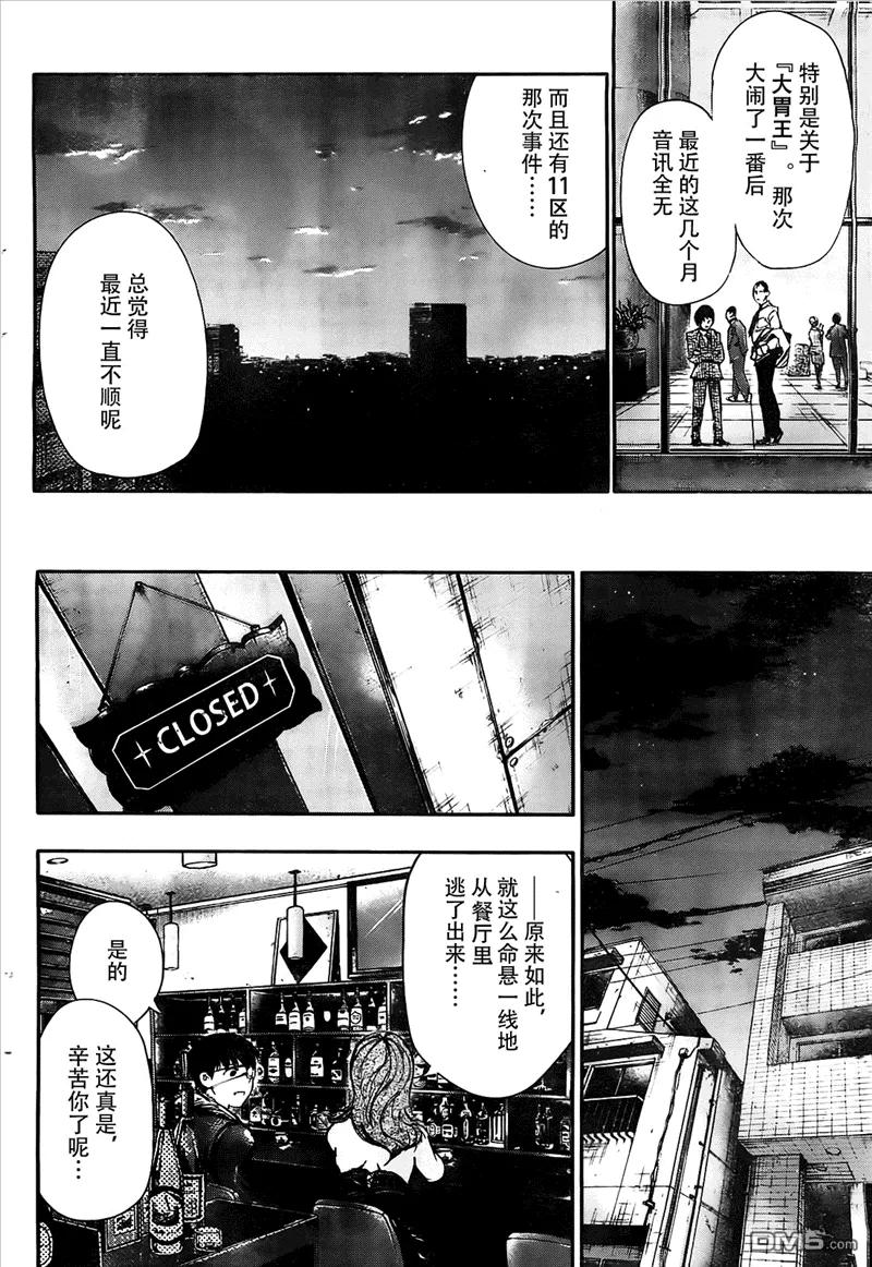 第47话伪名-东京食尸鬼-石田スイ（第6张）