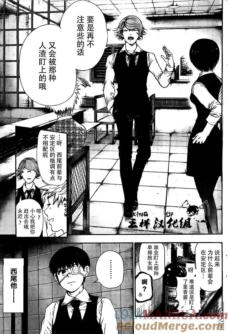 第47话伪名-东京食尸鬼-石田スイ（第13张）