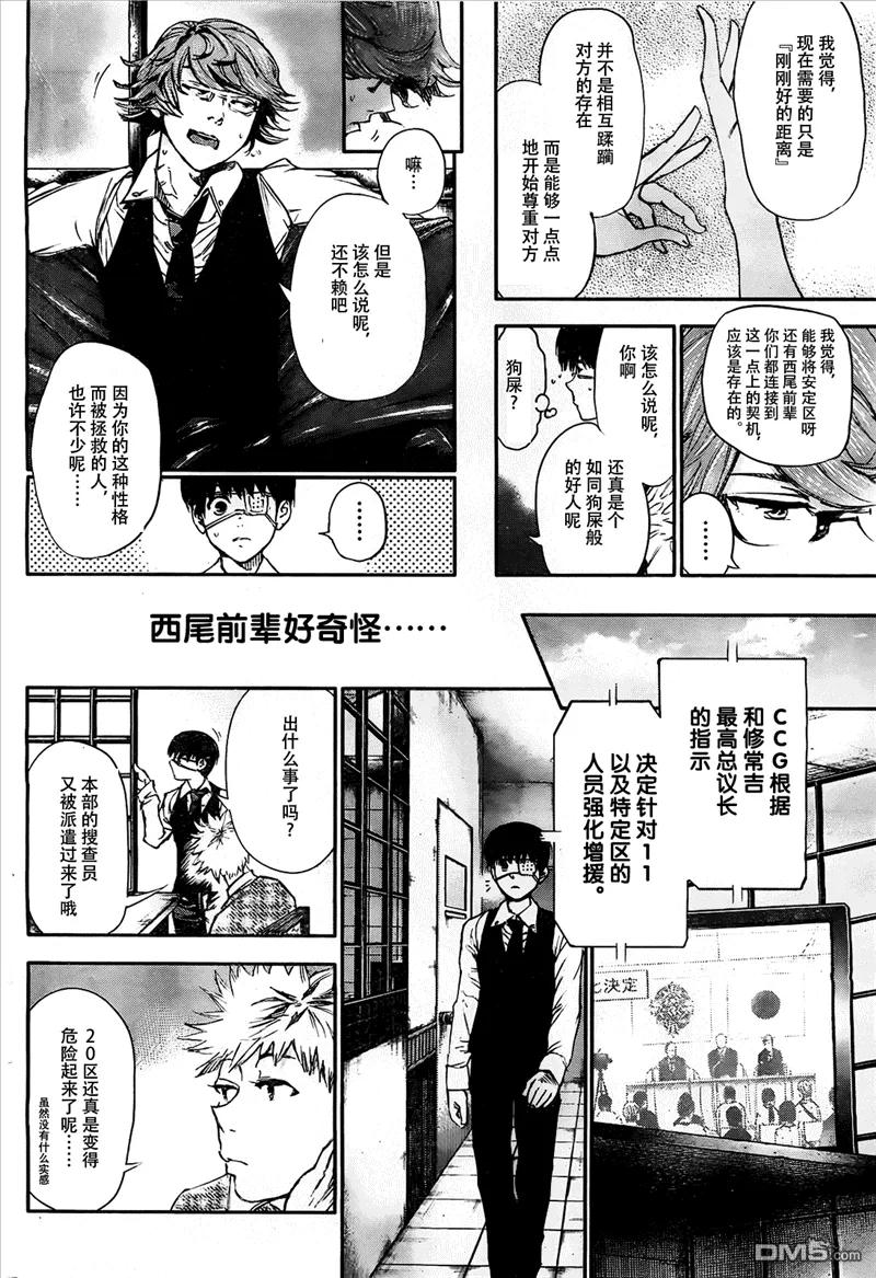 第47话伪名-东京食尸鬼-石田スイ（第16张）