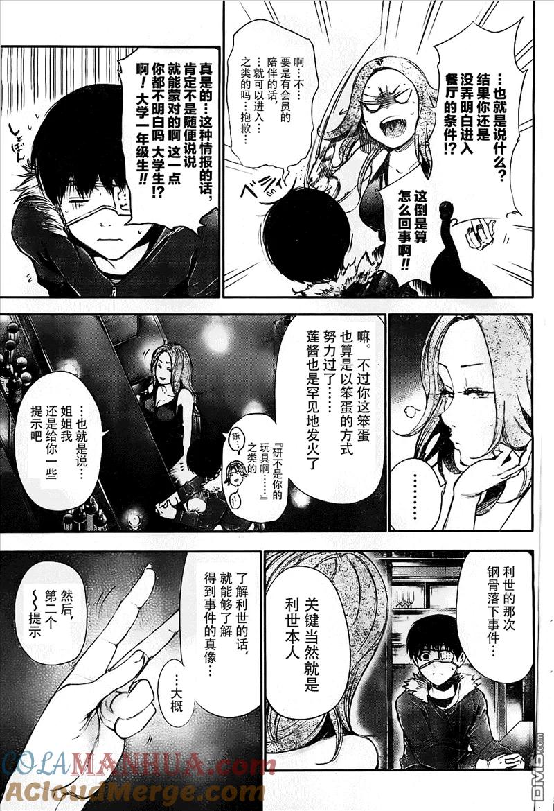 第47话伪名-东京食尸鬼-石田スイ（第7张）