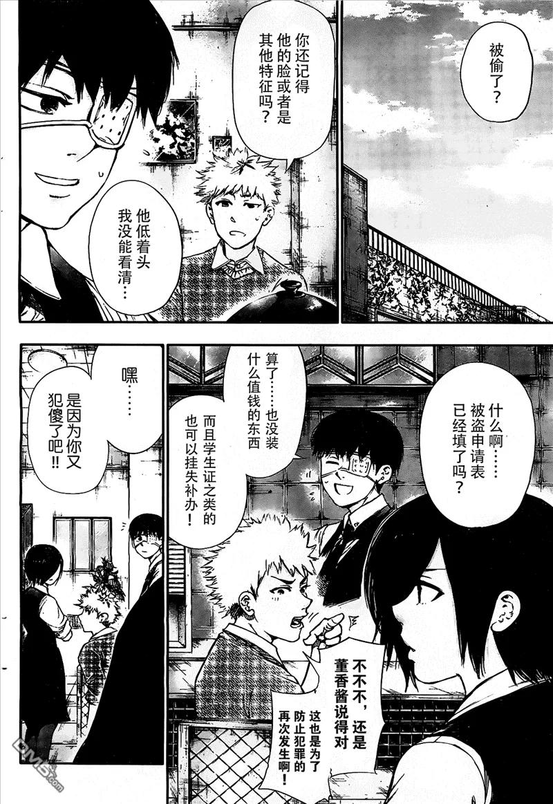 第47话伪名-东京食尸鬼-石田スイ（第12张）